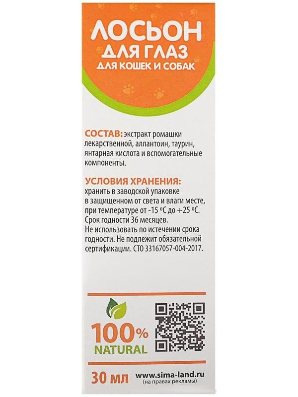 Лосьон для глаз 