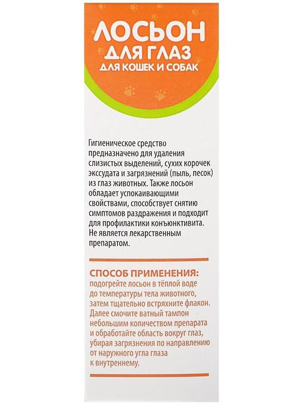 Лосьон для глаз 