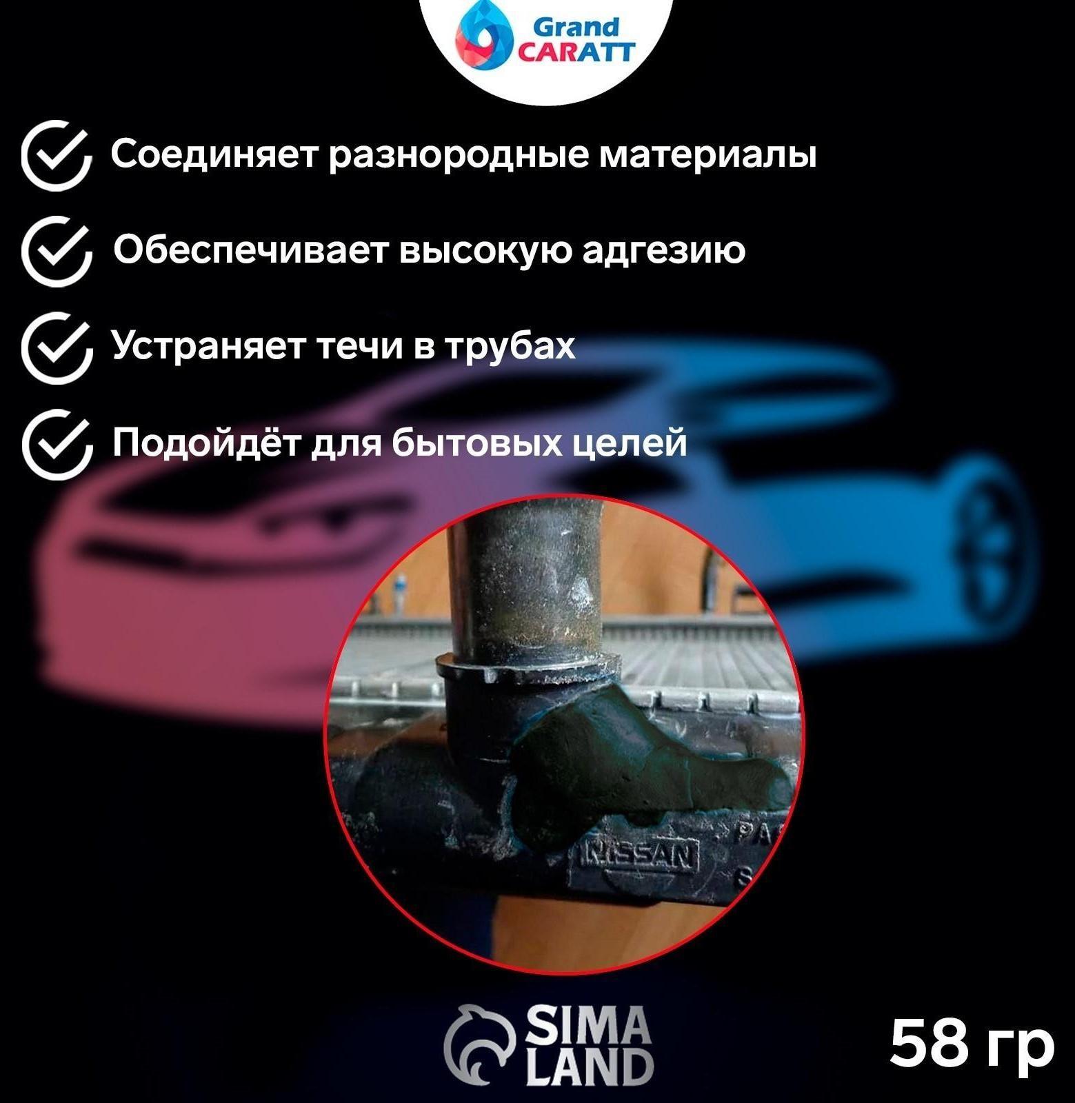 Клей - холодная сварка Grand Caratt, Быстрая Сталь, 58 гр