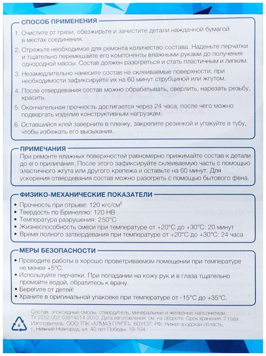 Клей - холодная сварка Grand Caratt, Термостойкая, 58 гр