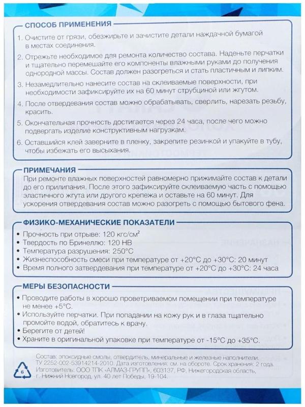 Клей - холодная сварка Grand Caratt, Термостойкая, 58 гр