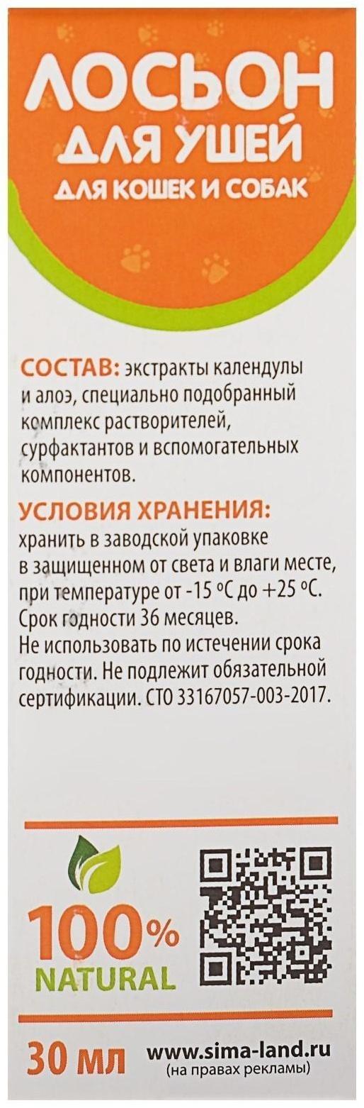 Лосьон для ушей 