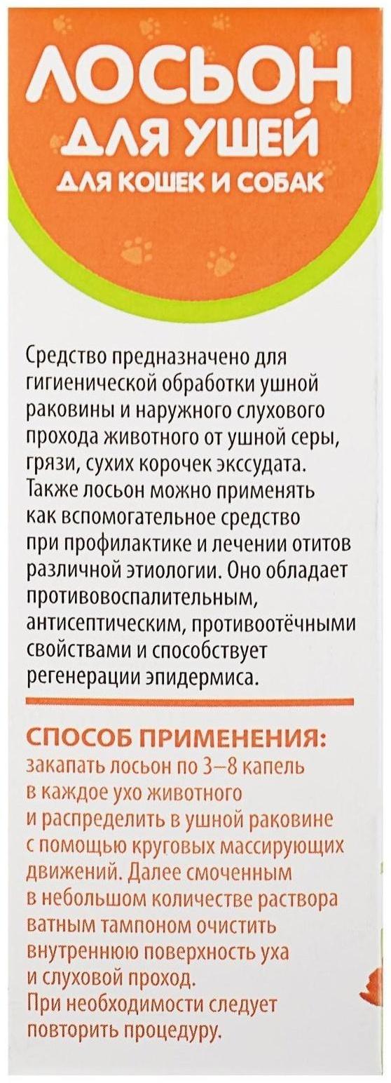 Лосьон для ушей 