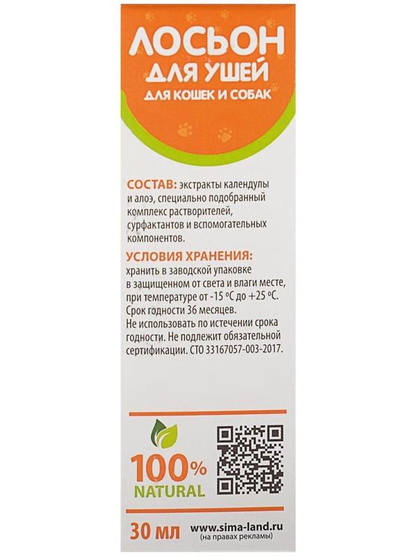 Лосьон для ушей 