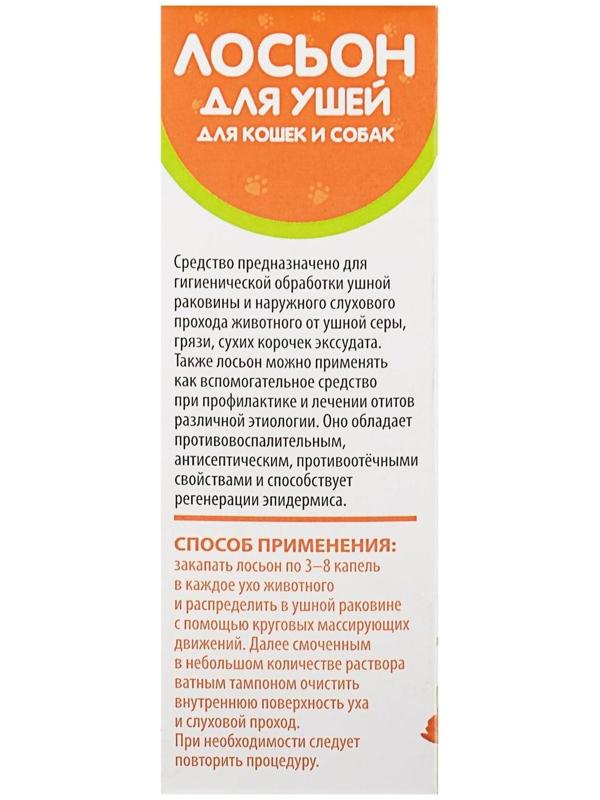 Лосьон для ушей 