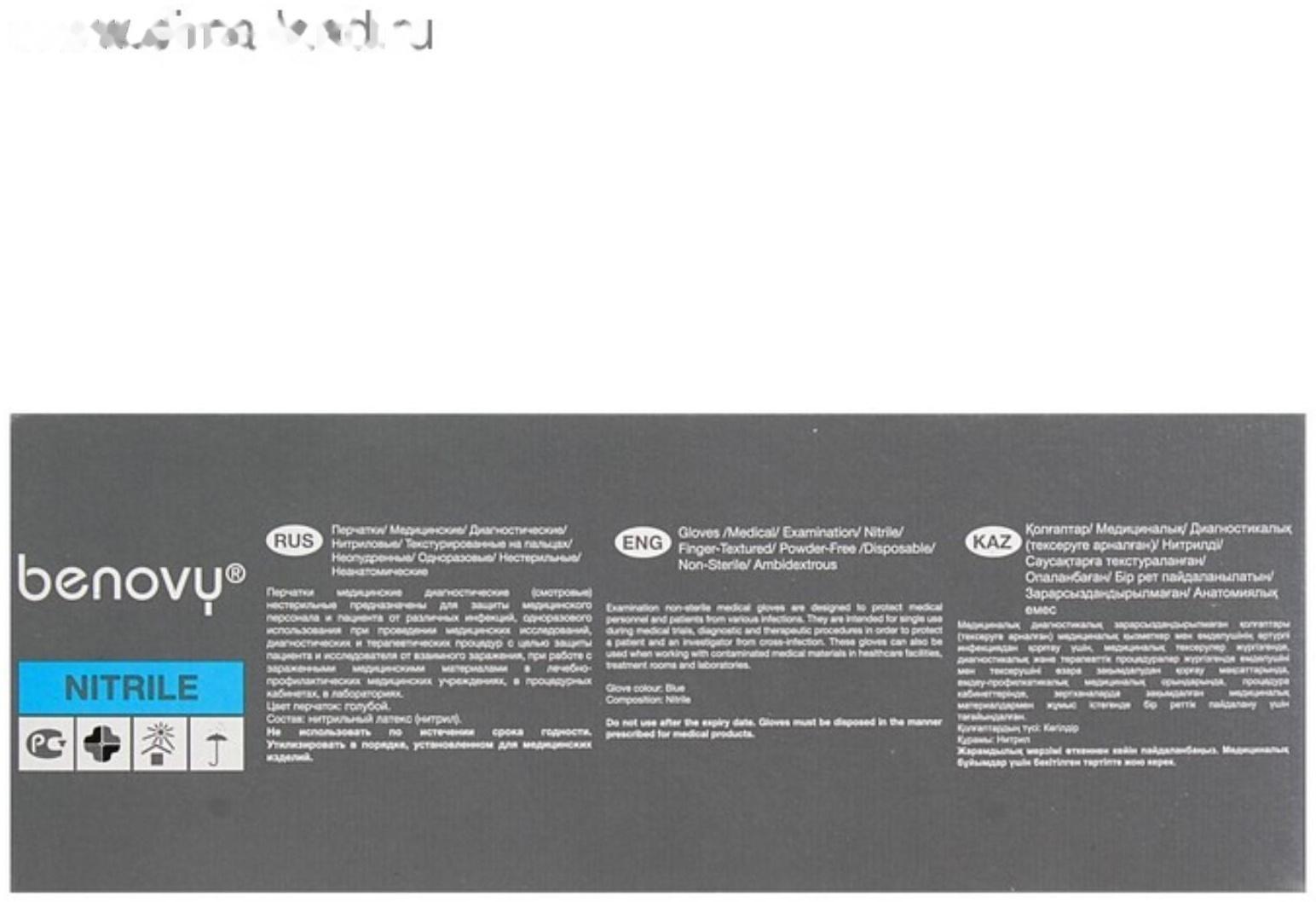 Медицинские перчатки нитриловые, нестерильные, неопудренные Benovy L, голубые