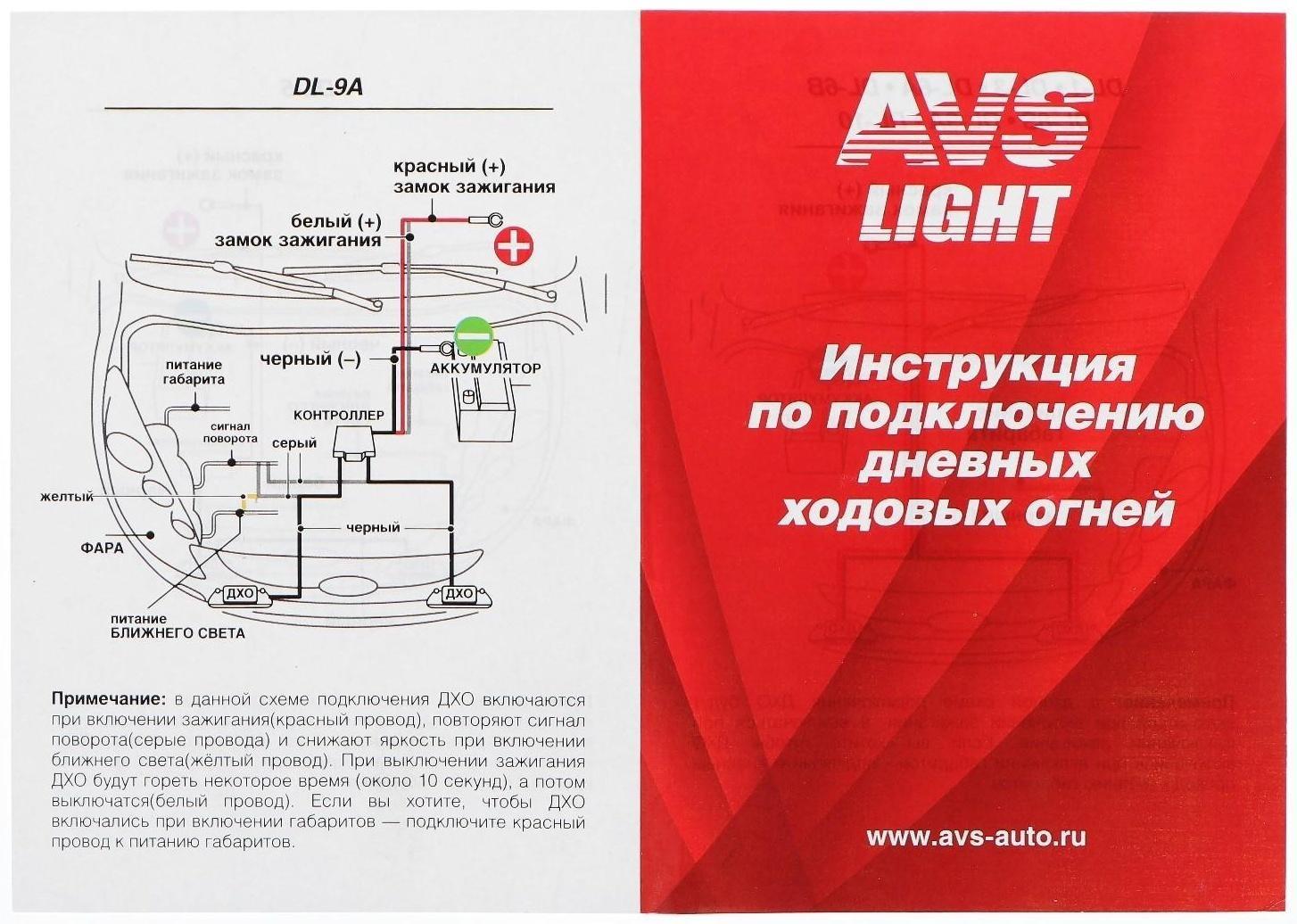 Дневные ходовые огни DRL AVS DL-1, 155 x 33 x 17 мм, 24 Вт, 1 светодиод, набор 2 шт