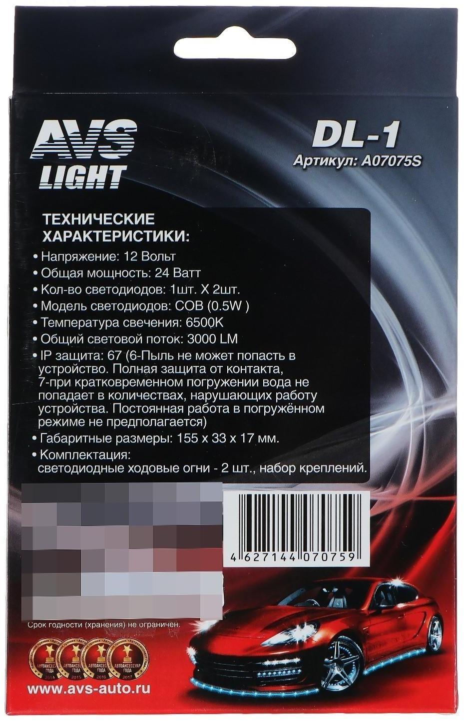 Дневные ходовые огни DRL AVS DL-1, 155 x 33 x 17 мм, 24 Вт, 1 светодиод, набор 2 шт