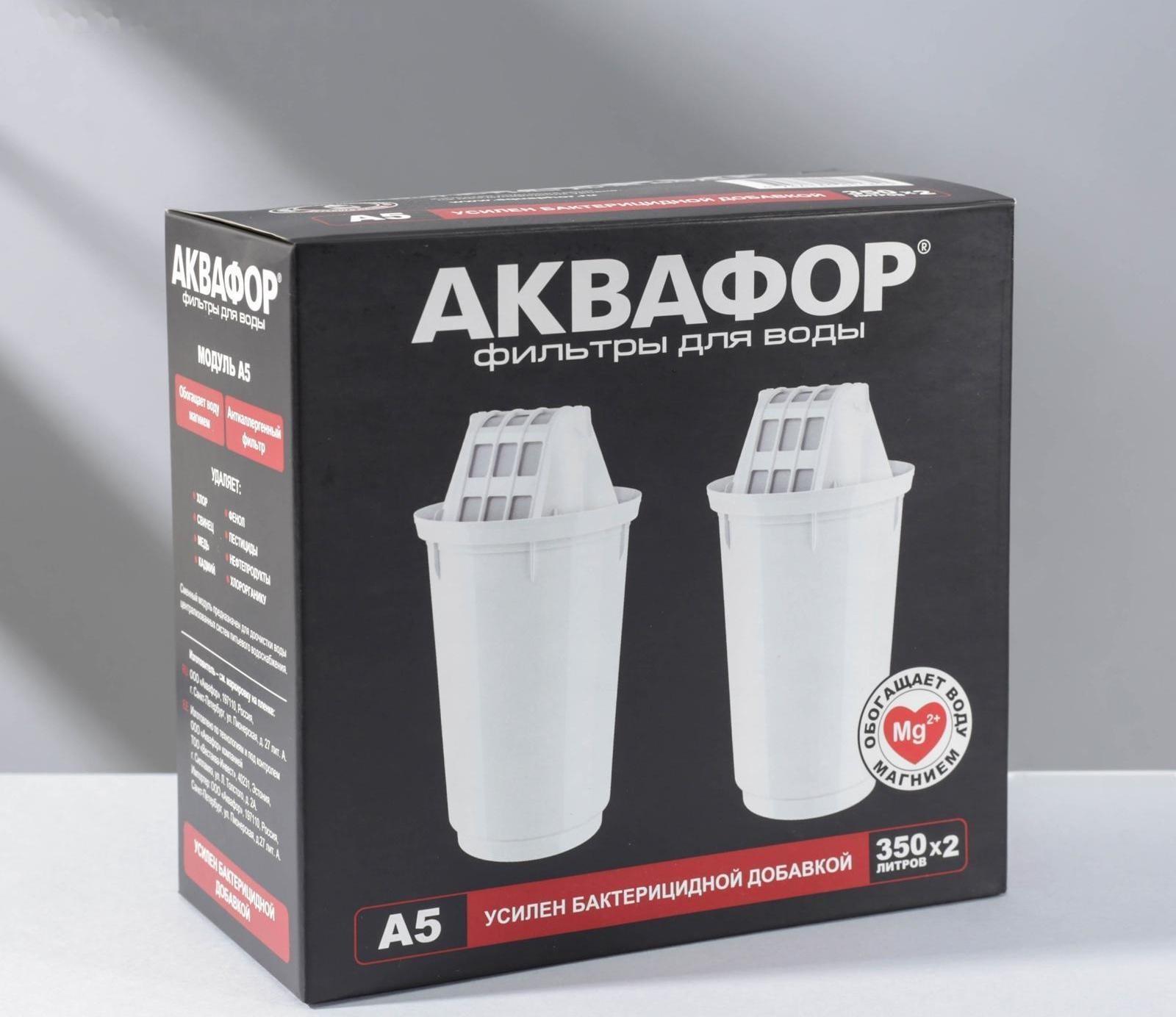 Набор сменных картриджей «Аквафор. А-5», 2 шт, обогащает воду магнием