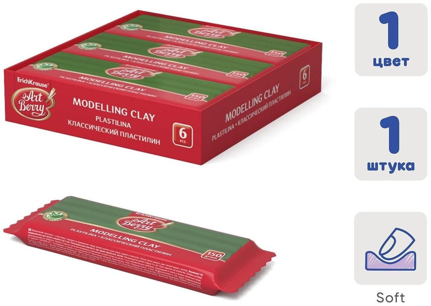 Пластилин зеленый, 150 г, ErichKrause, с алоэ вера, не прилипает к рукам и не пачкает одежду