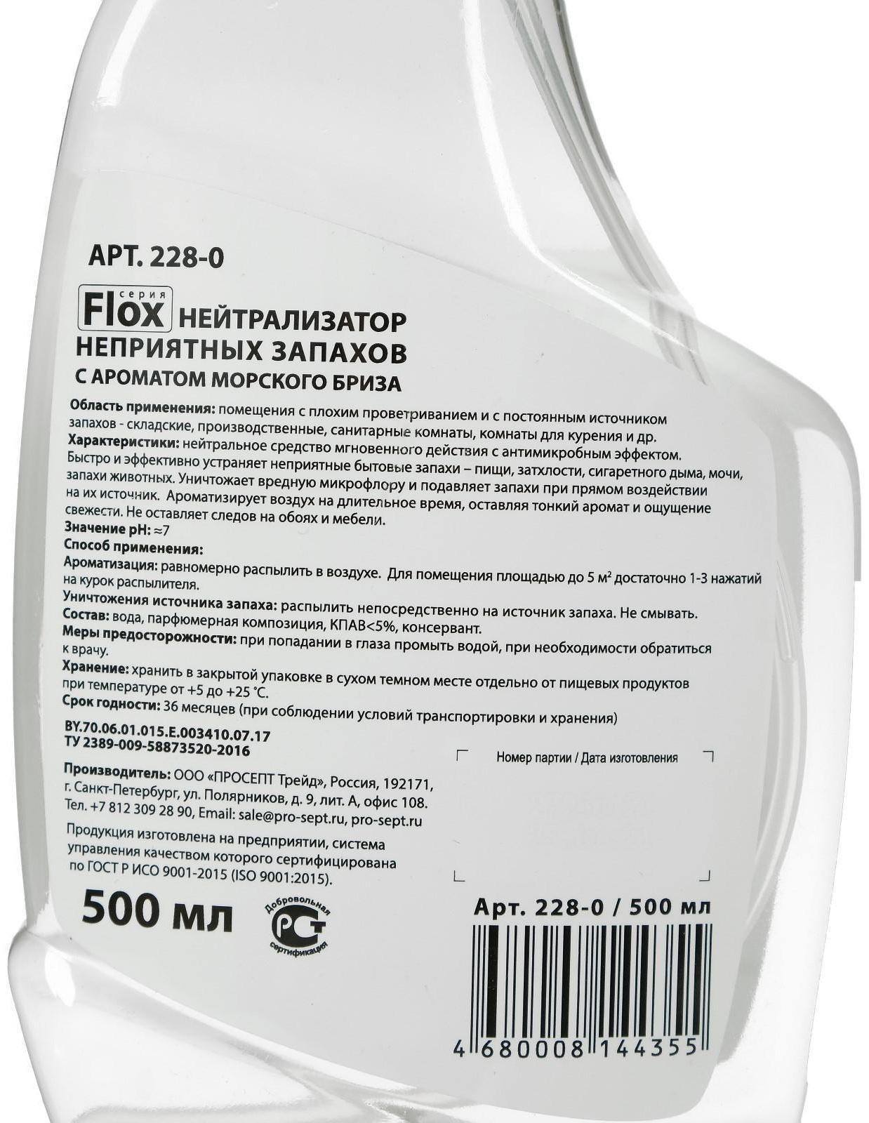 Нейтрализатор запаха Flox Sea I 