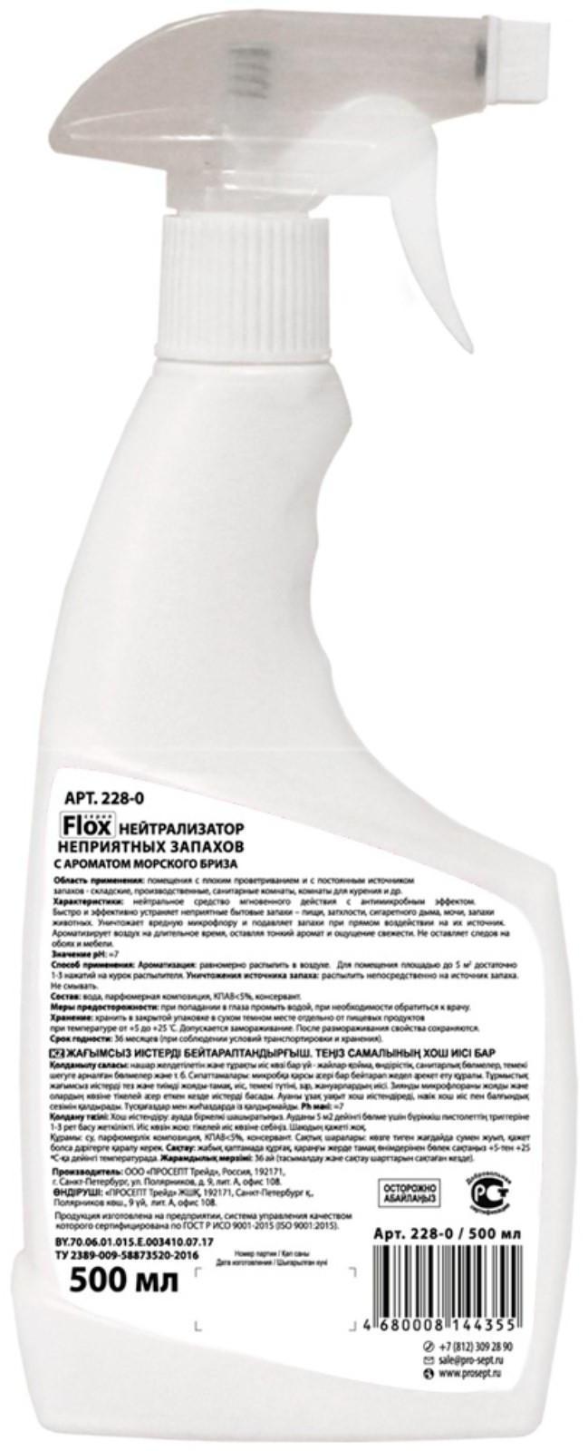 Нейтрализатор запаха Flox Sea I 
