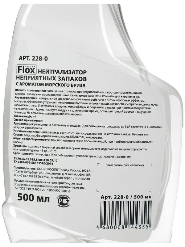 Нейтрализатор запаха Flox Sea I 