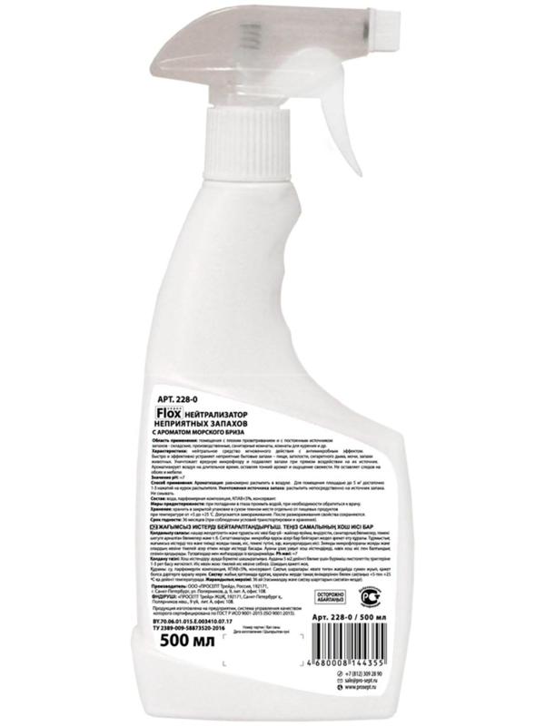 Нейтрализатор запаха Flox Sea I 