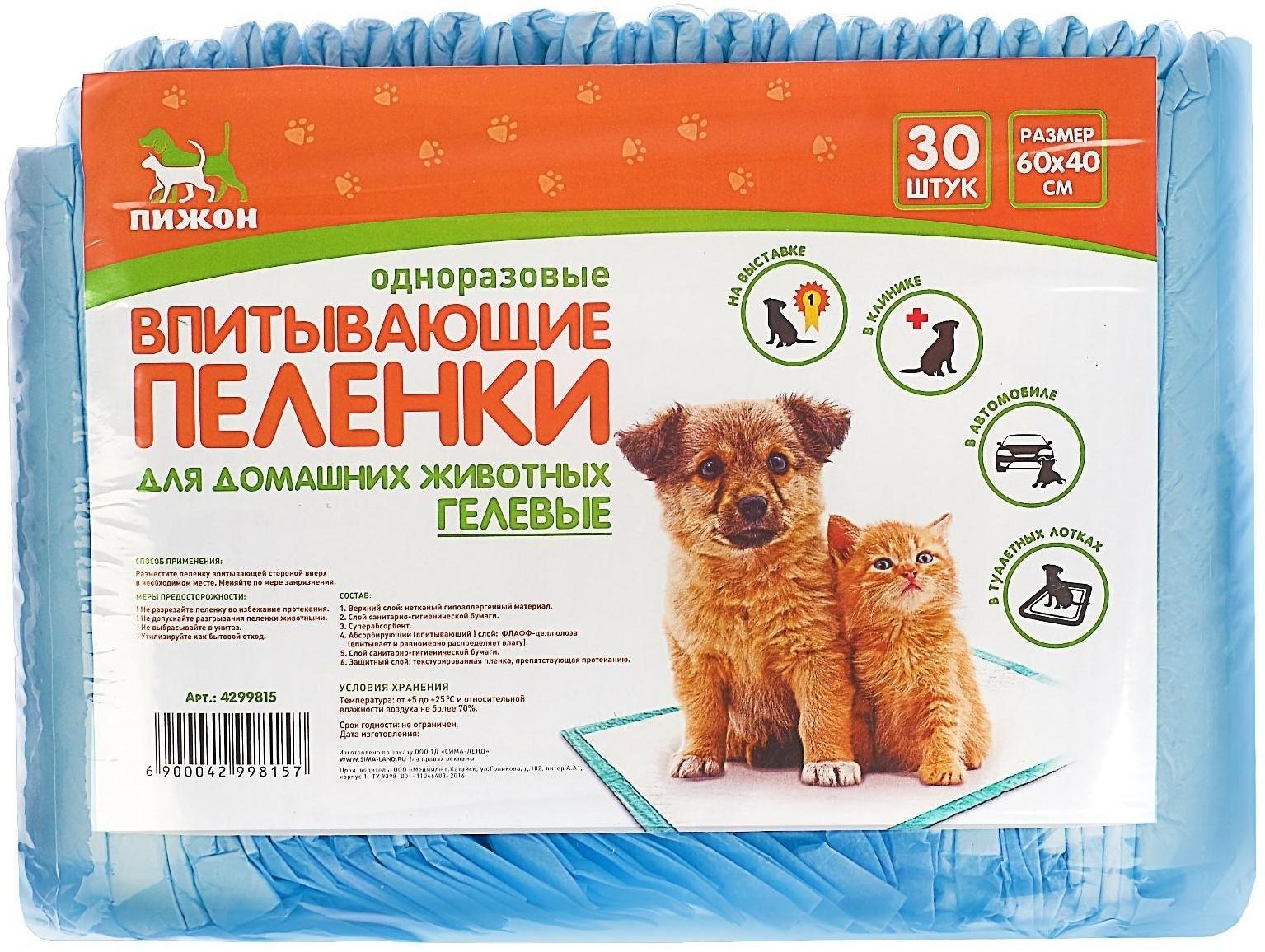 Пеленки впитывающие 