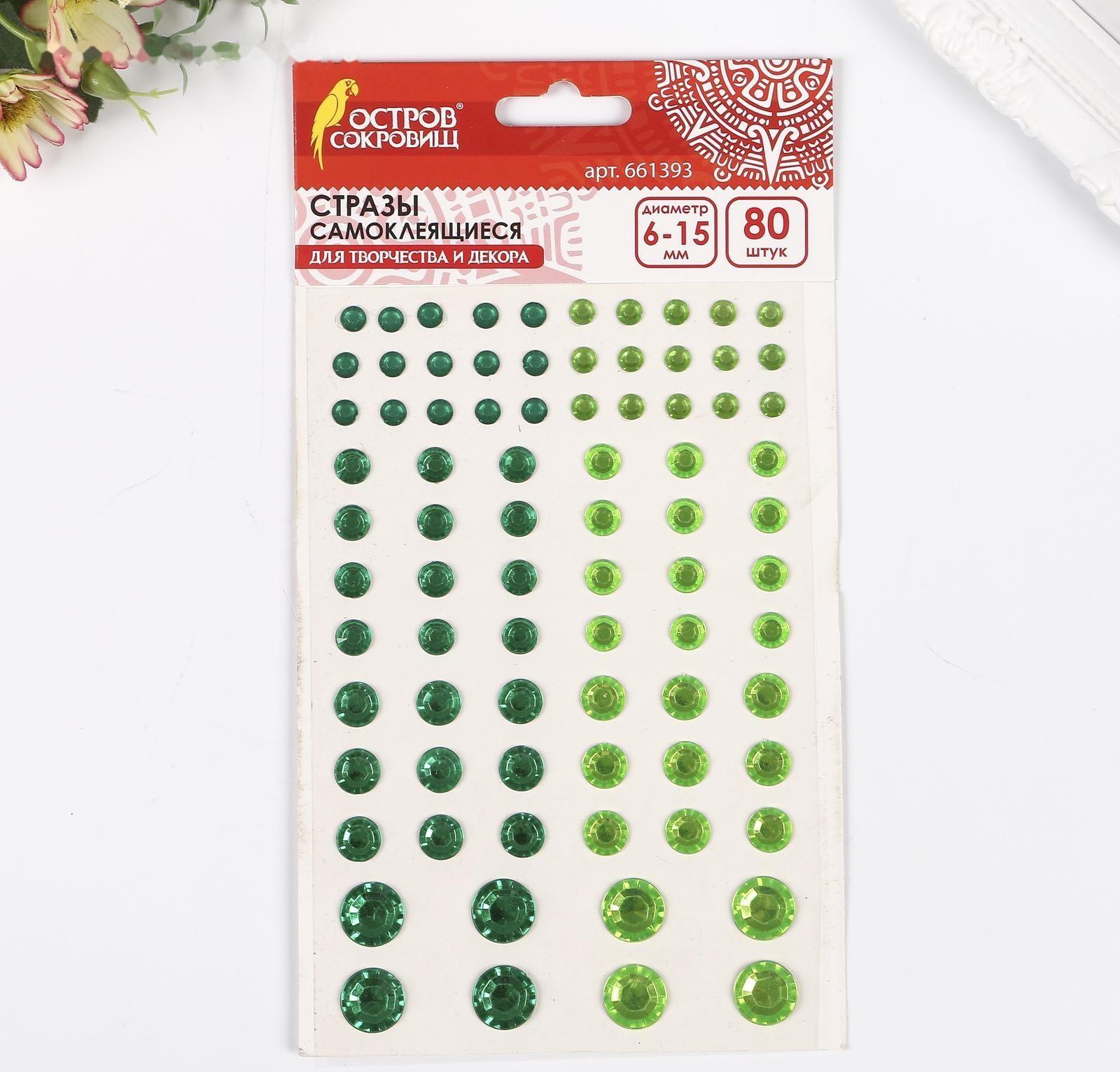 Стразы самоклеящиеся 