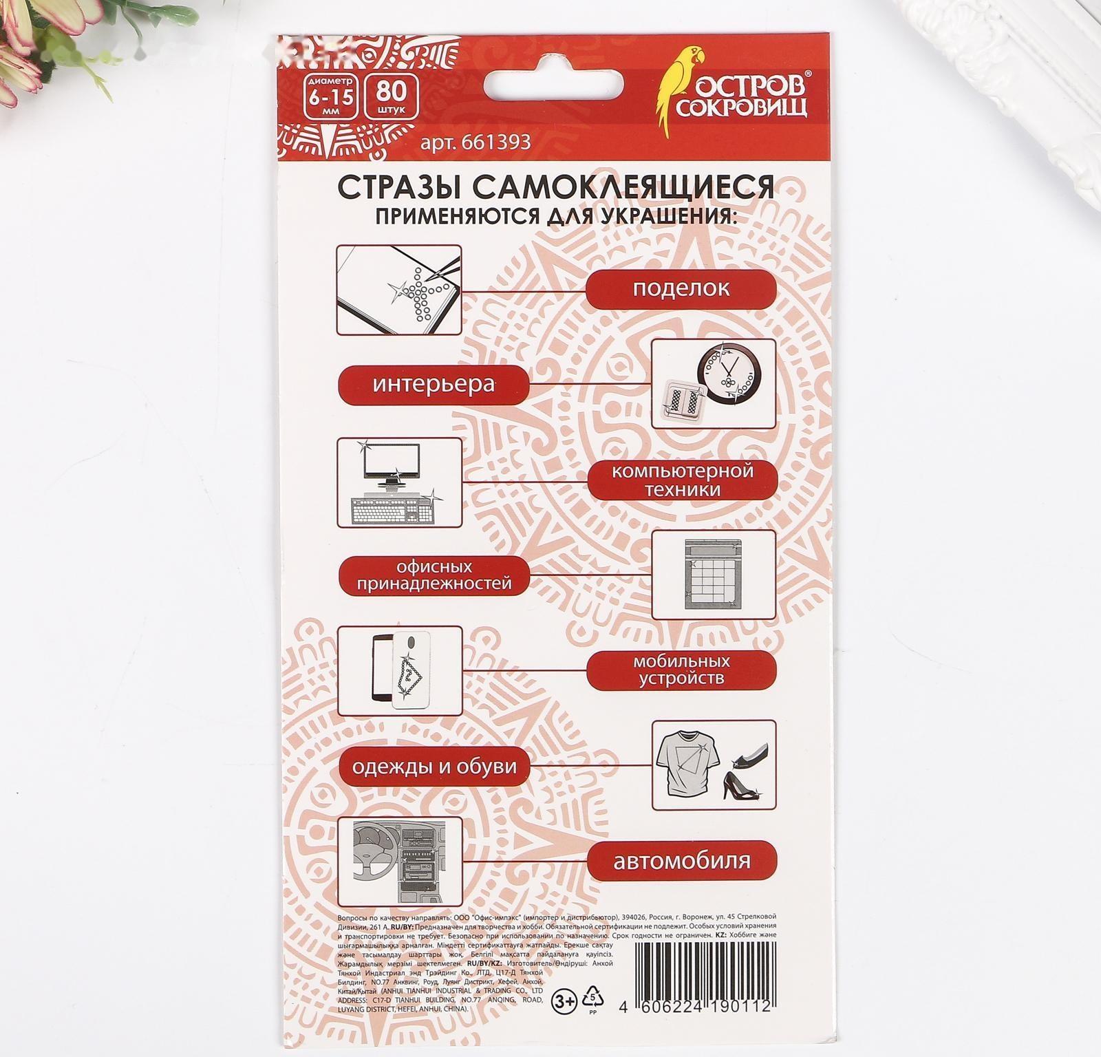 Стразы самоклеящиеся 