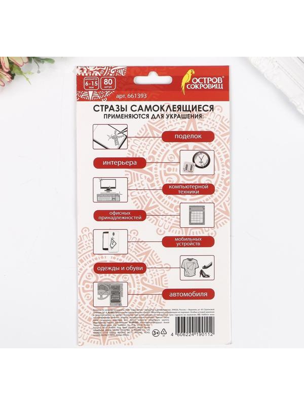 Стразы самоклеящиеся 