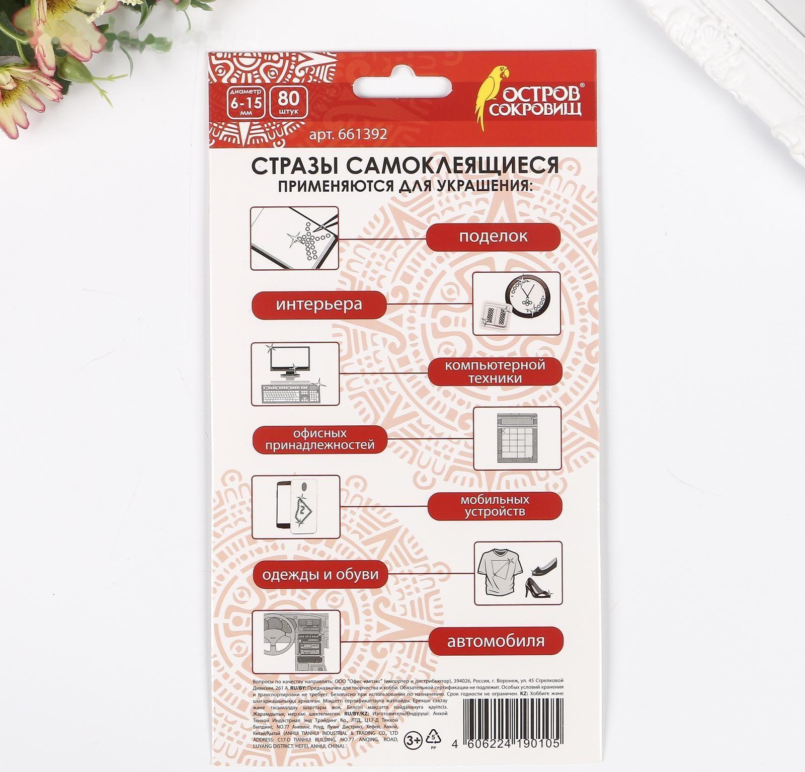 Стразы самоклеящиеся 