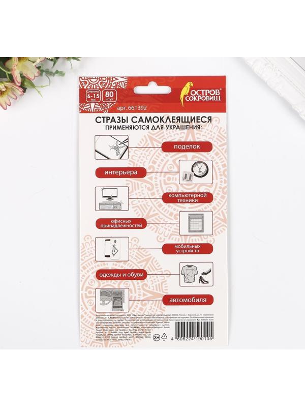 Стразы самоклеящиеся 