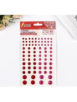 Стразы самоклеящиеся 