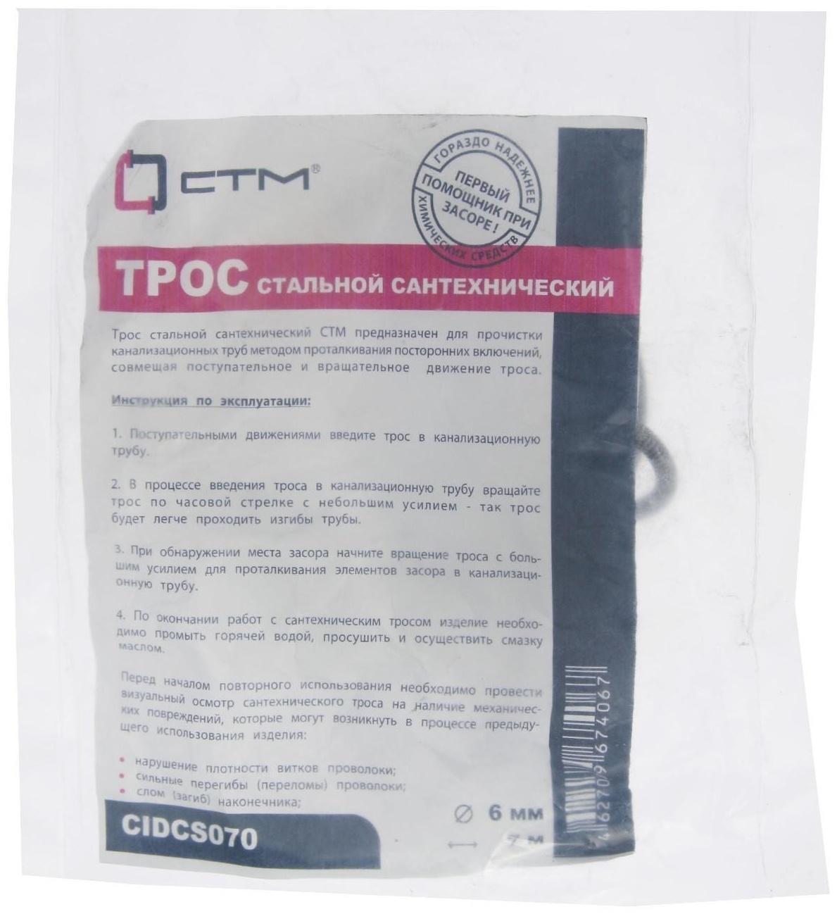 Трос сантехнический 