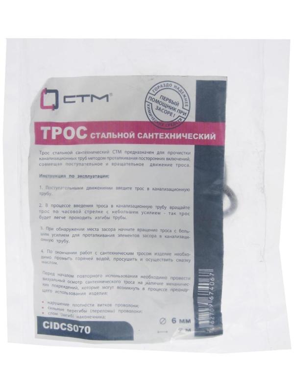 Трос сантехнический 