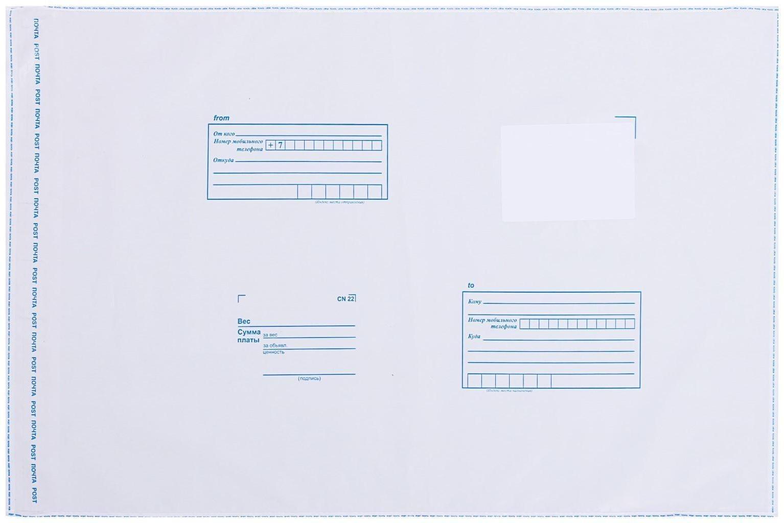 Почтовый пакет 360 х 500 мм