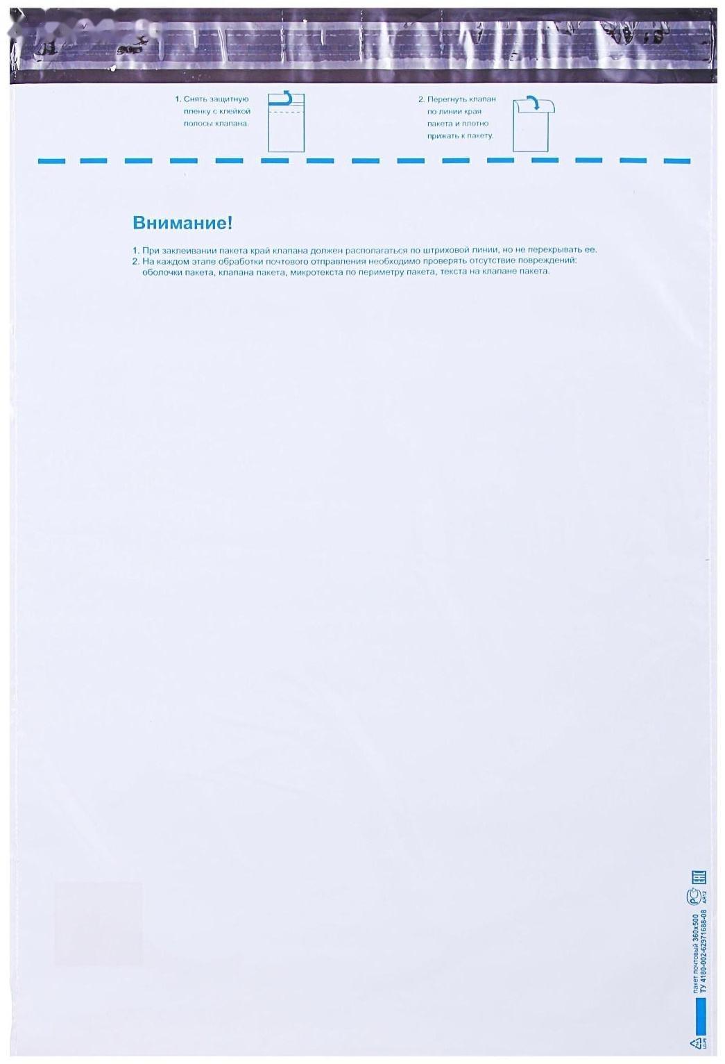 Почтовый пакет 360 х 500 мм