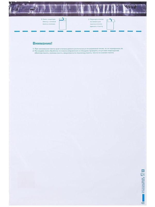 Почтовый пакет 360 х 500 мм