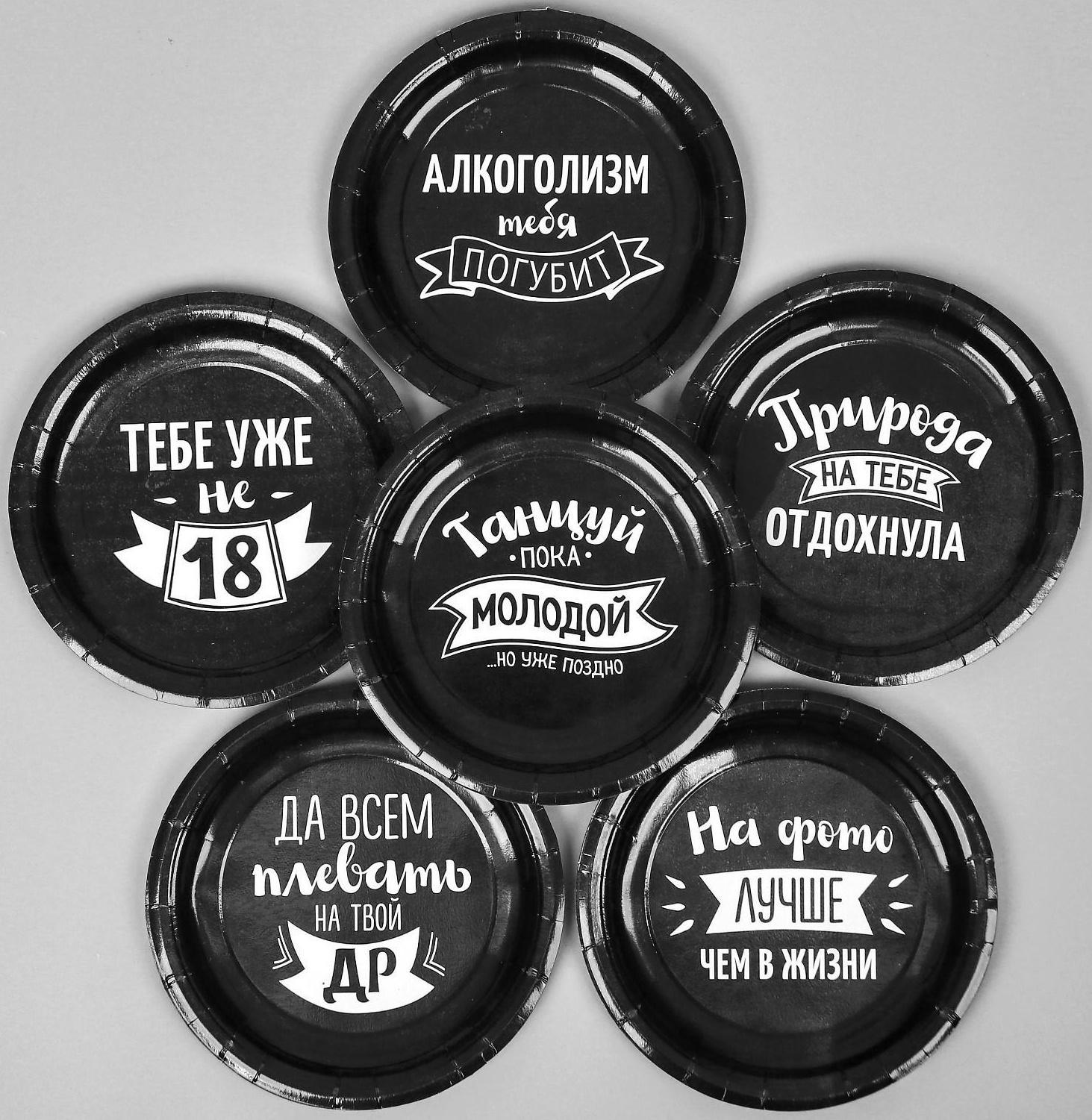 Тарелка бумажная «Оскорбления», набор 6 шт.