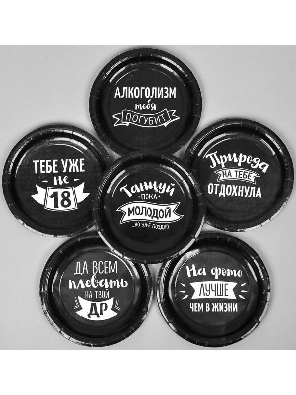 Тарелка бумажная «Оскорбления», набор 6 шт.