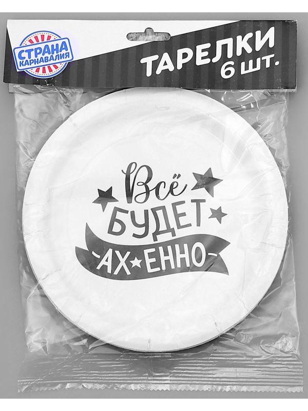 Тарелка бумажная «Хвалебная», набор 6 шт.