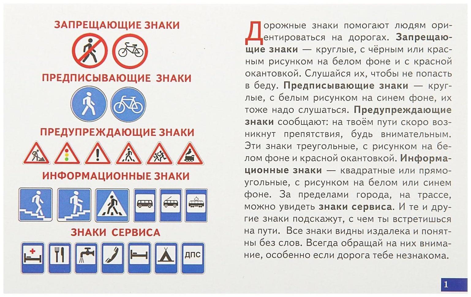 Обучающие карточки «Дорожные знаки» (европодвес)