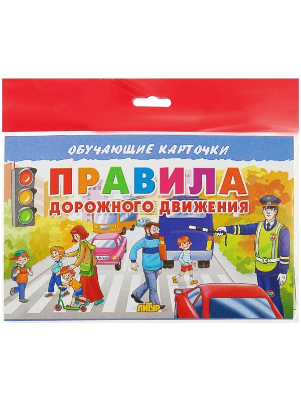 Обучающие карточки «Правила дорожного движения» (европодвес)
