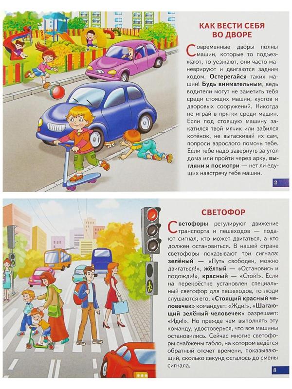 Обучающие карточки «Правила дорожного движения» (европодвес)