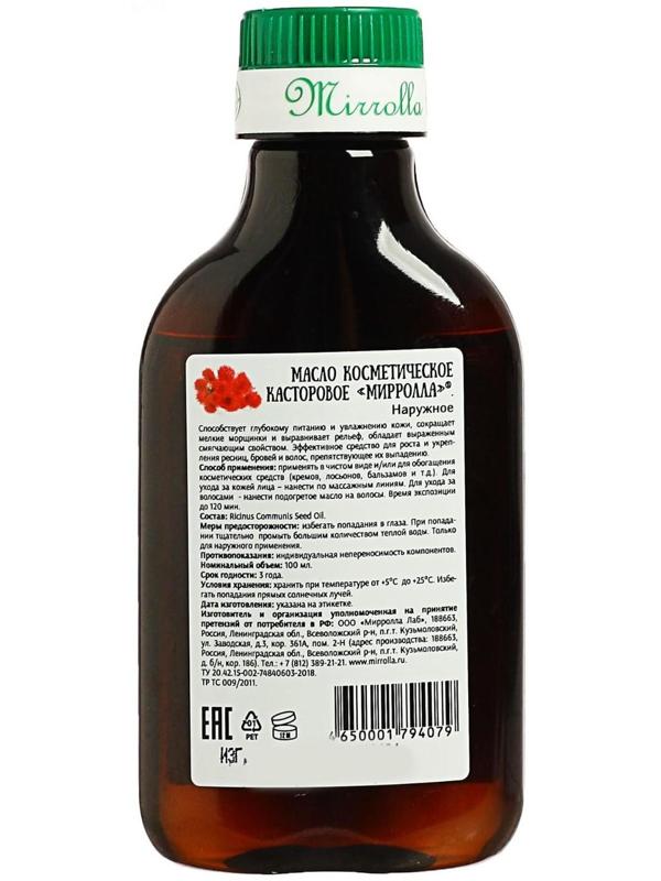 Масло касторовое Mirrolla, косметическое, 100 мл