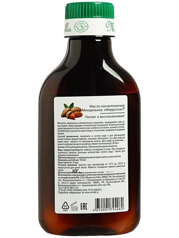 Масло миндальное Mirrolla, косметическое, 100 мл