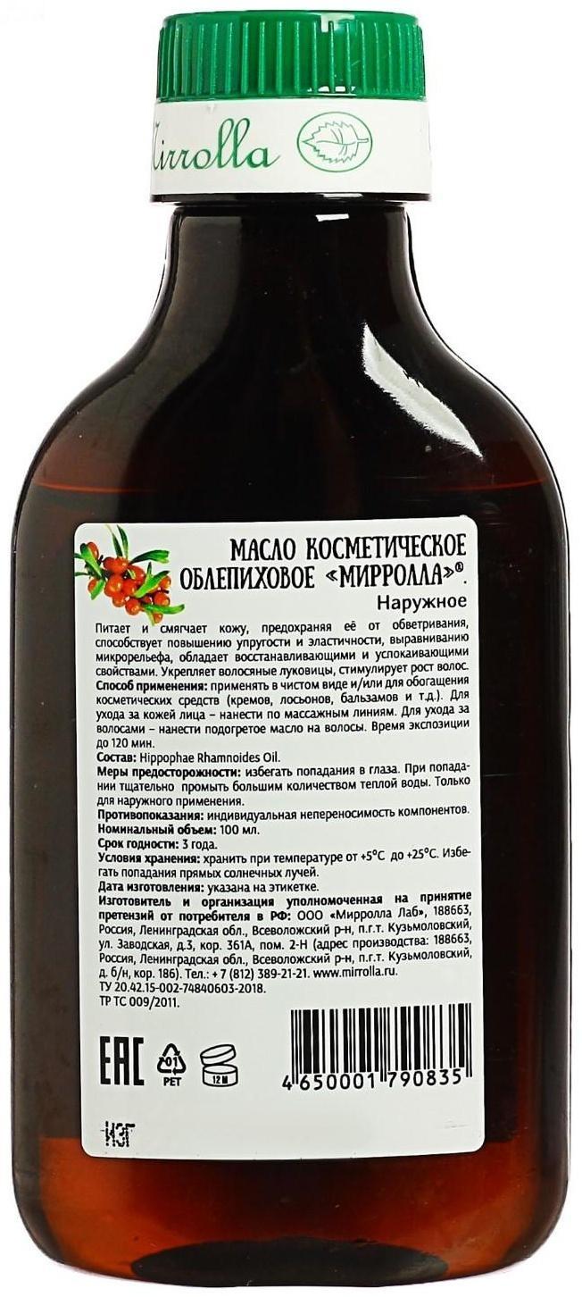 Масло облепиховое Mirrolla, косметическое, 100 мл.
