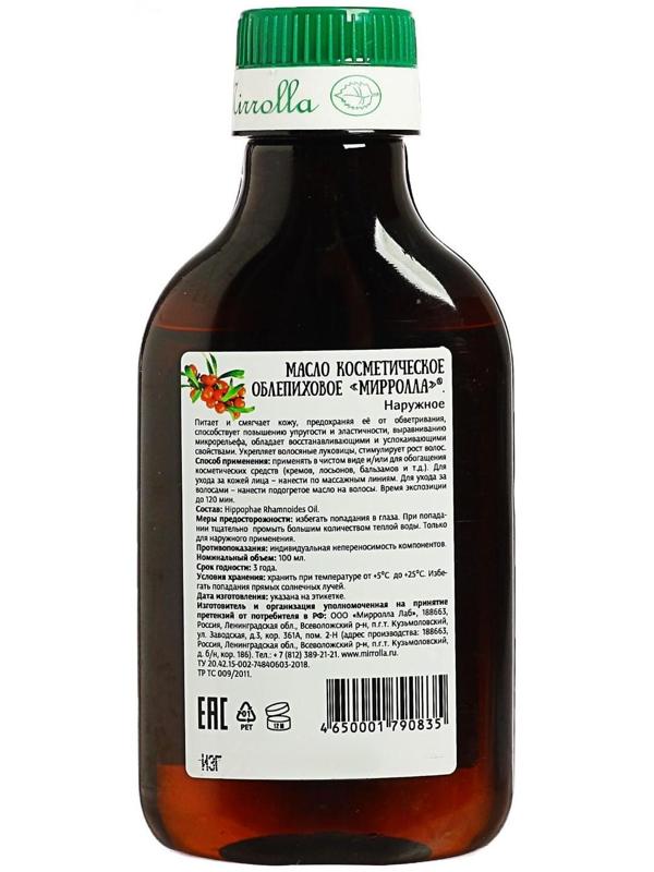 Масло облепиховое Mirrolla, косметическое, 100 мл.
