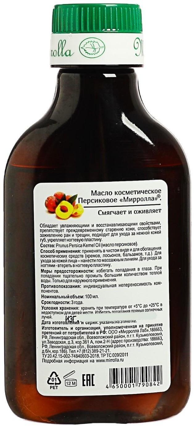 Масло персиковое Mirrolla, косметическое, 100 мл