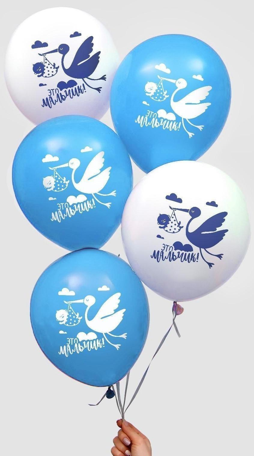 Шар латексный «Это мальчик», 1 ст., 5 шт., 12
