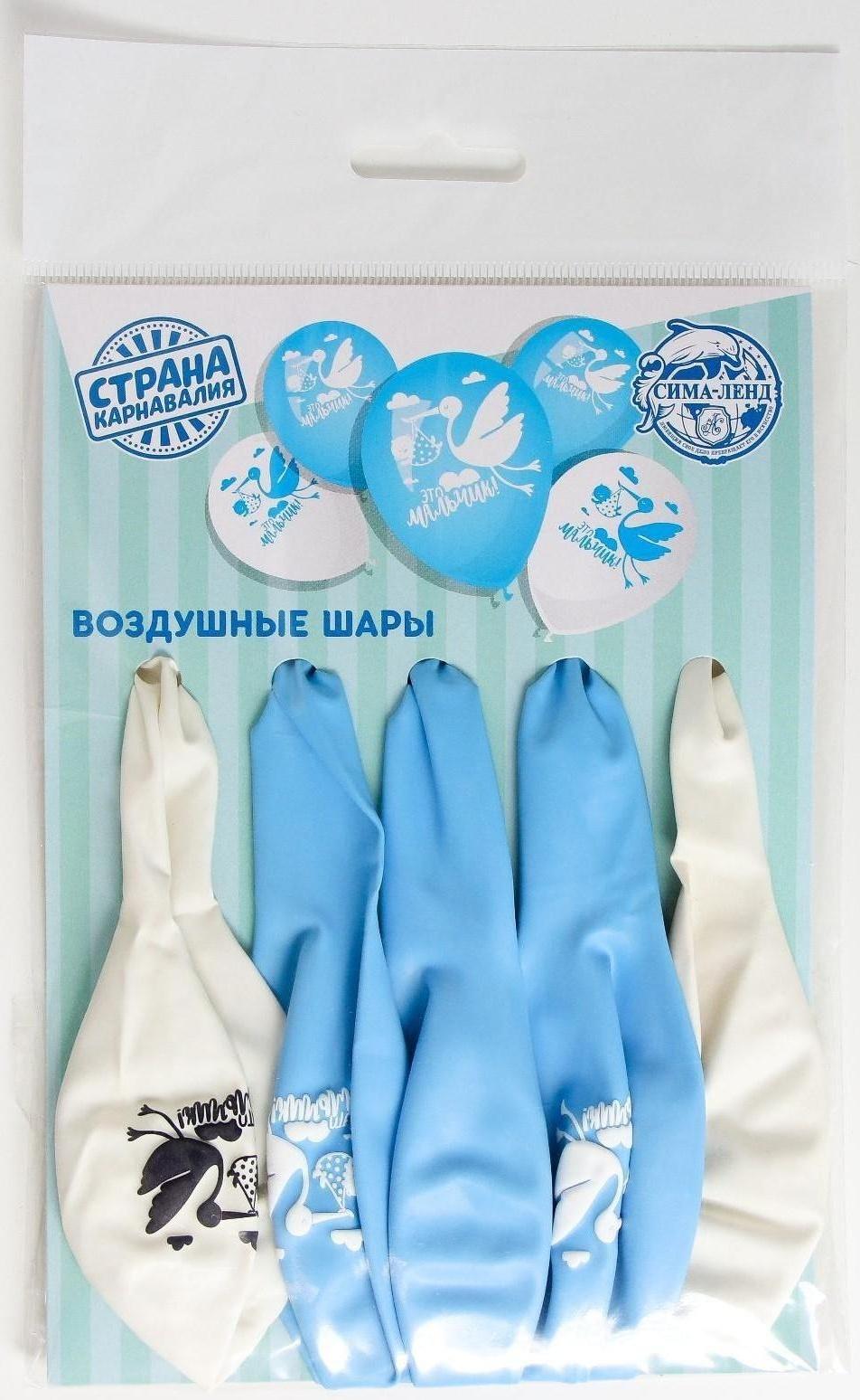 Шар латексный «Это мальчик», 1 ст., 5 шт., 12