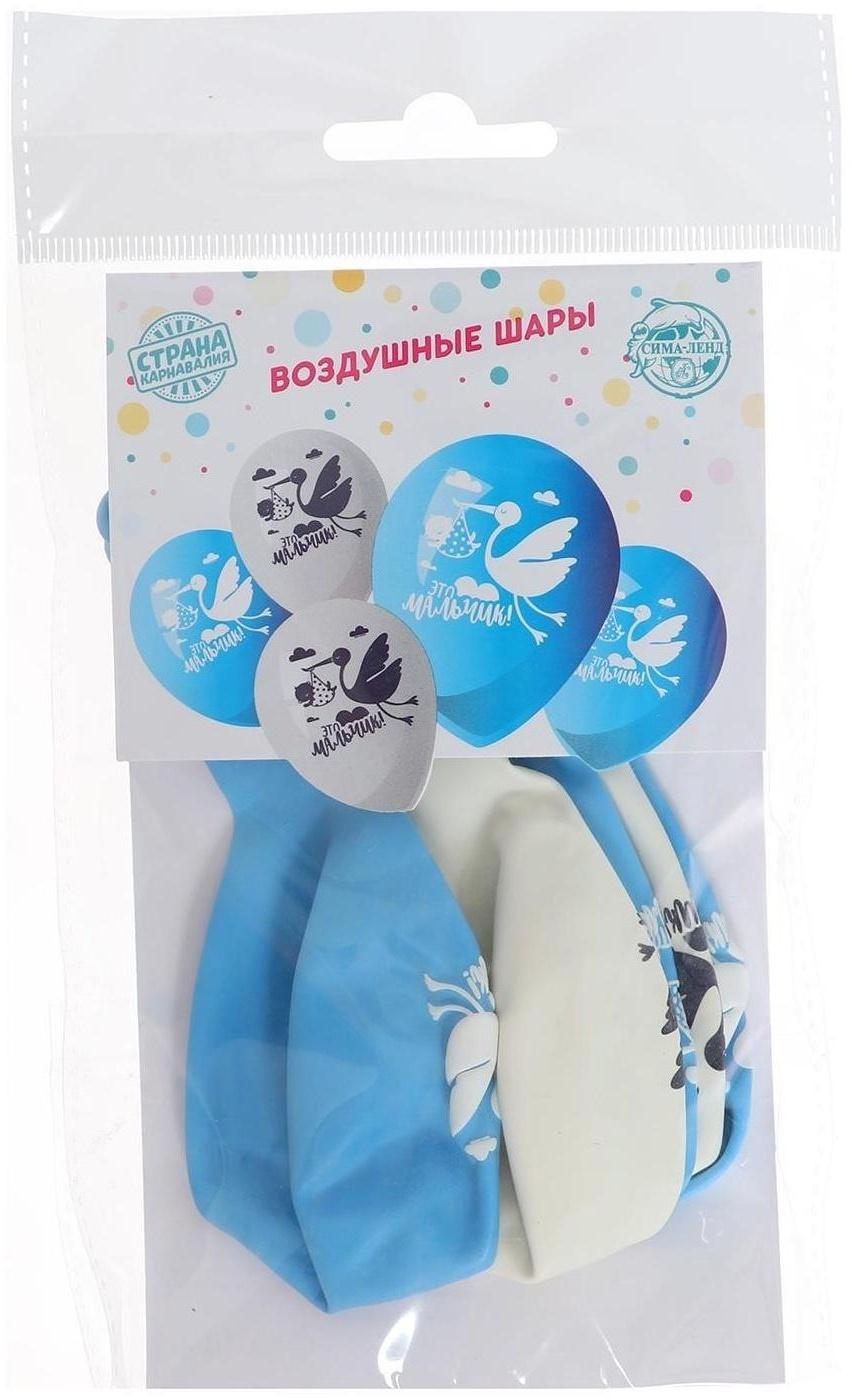 Шар латексный «Это мальчик», 1 ст., 5 шт., 12