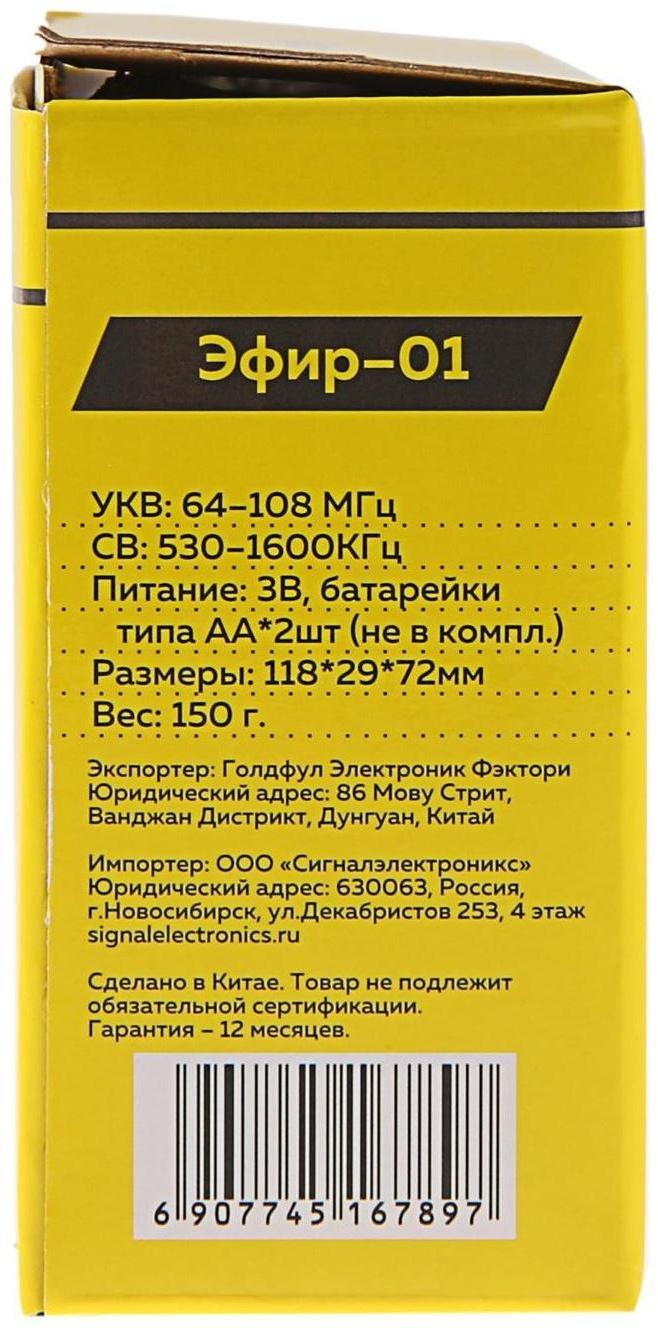 Радиоприемник 