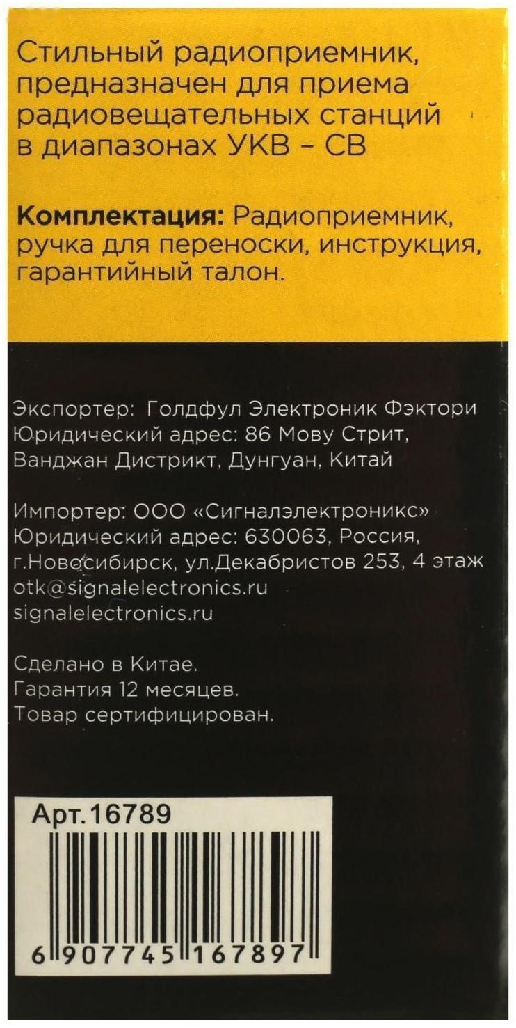 Радиоприемник 