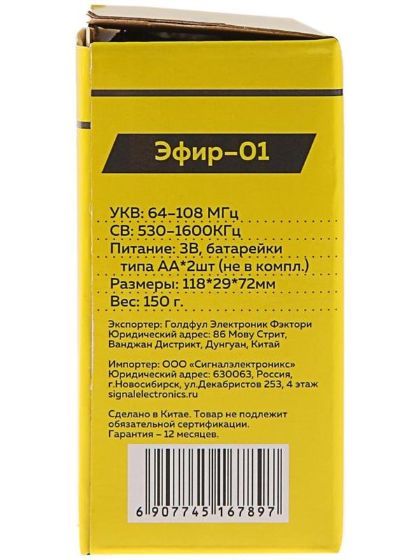 Радиоприемник 