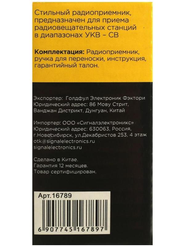 Радиоприемник 