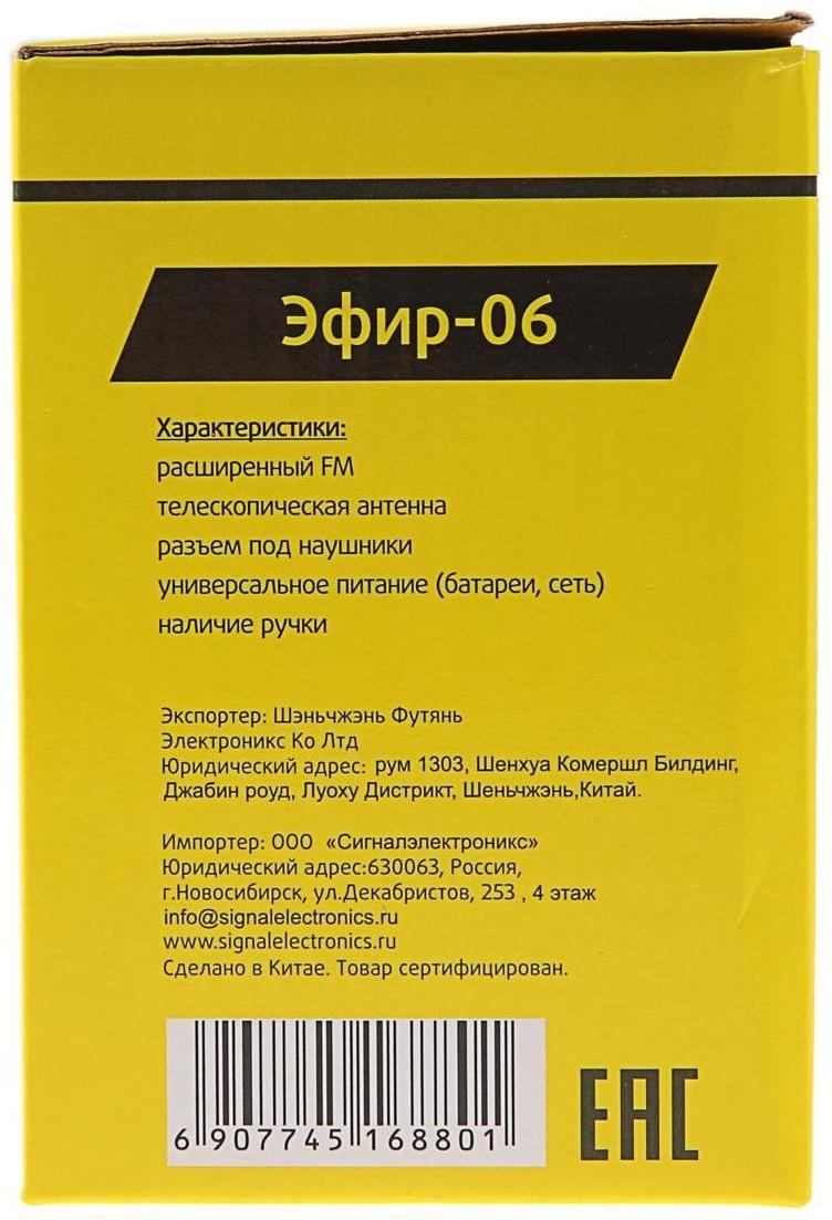 Радиоприемник 