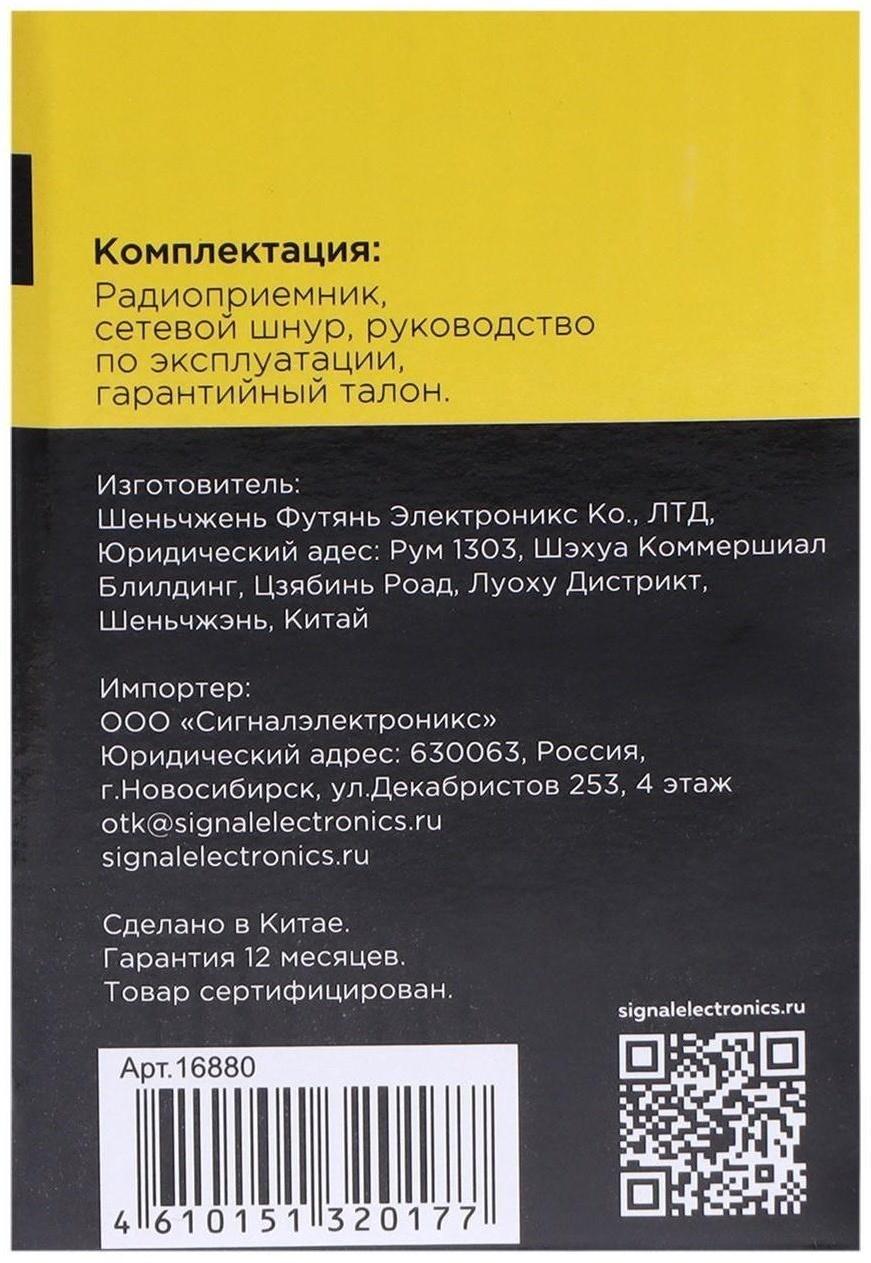 Радиоприемник 